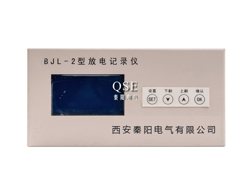 BJL-2 型放電記錄儀