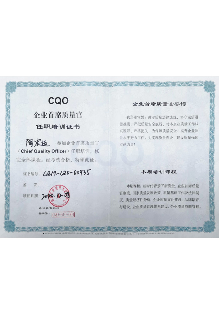 CQO企業(yè)首席質(zhì)量官職業(yè)培訓(xùn)證書